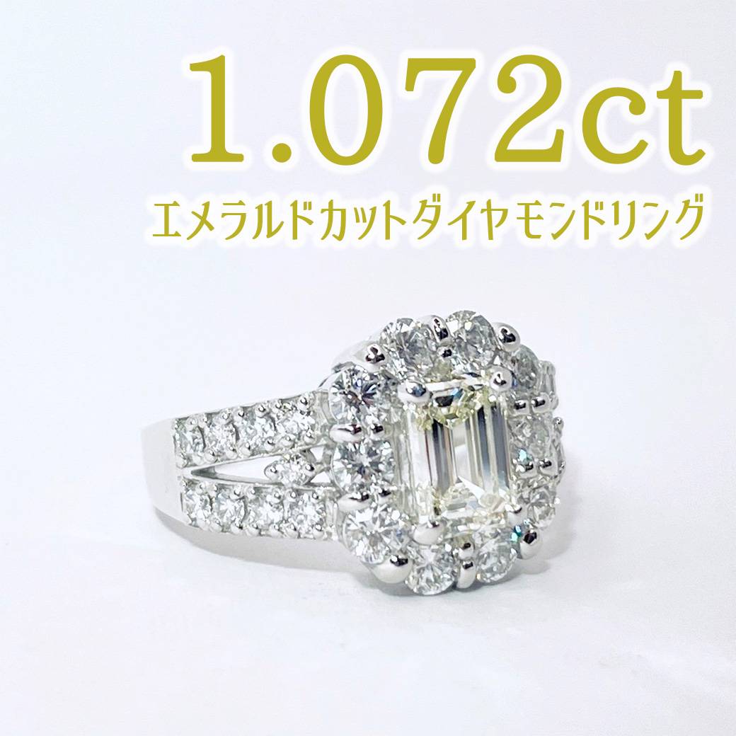 1.072ctエメラルドカットダイヤモンドリング | 日本最大級の品揃えを 